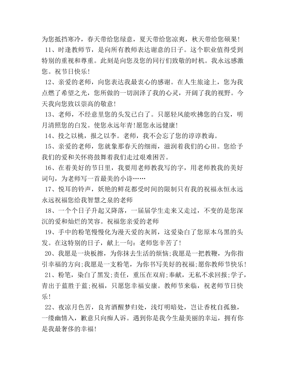 庆祝教师节学生经典祝福贺词 _第2页