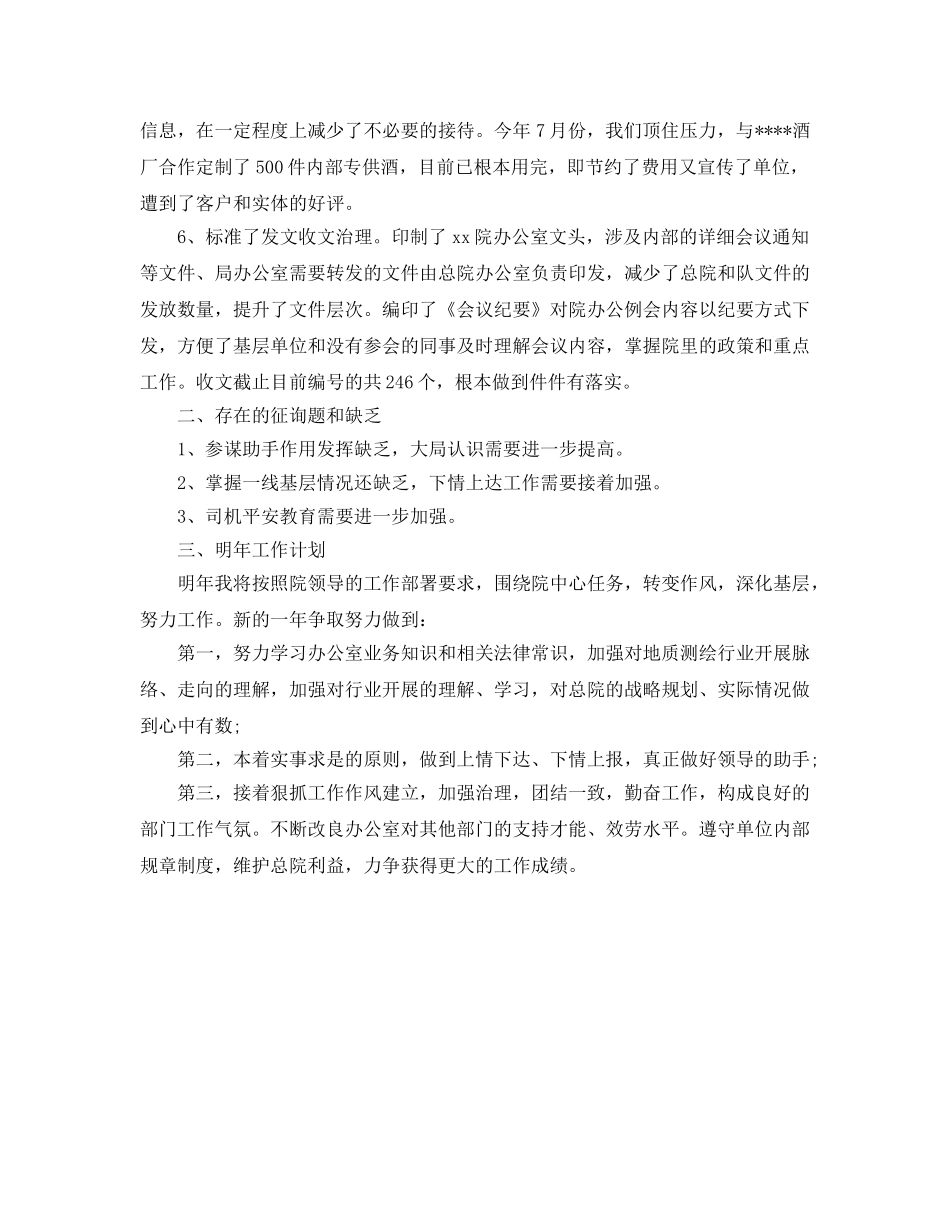 办公室工作参考总结-测绘院办公室工作参考总结 _第2页