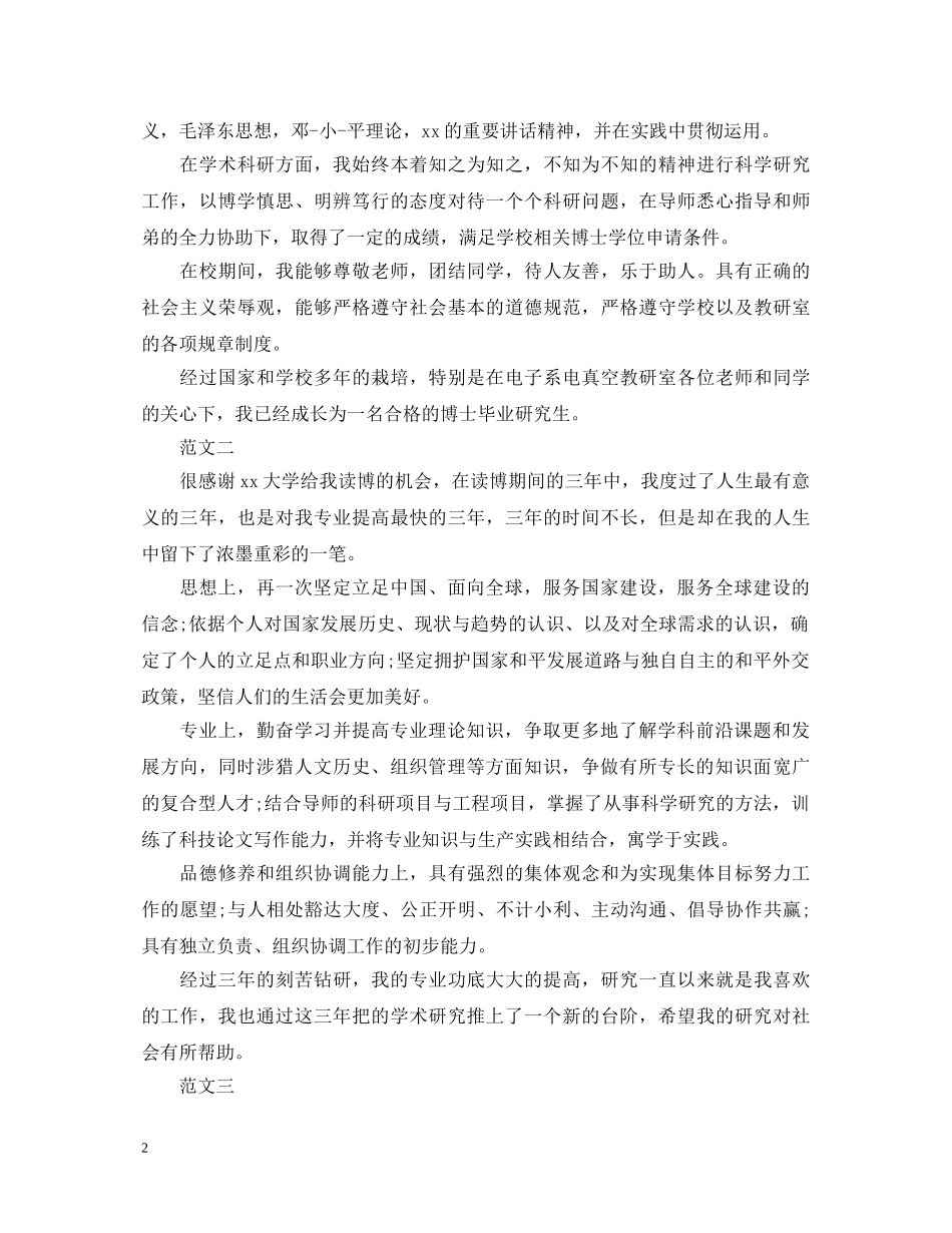 博士毕业生自我鉴定表3篇 _第2页