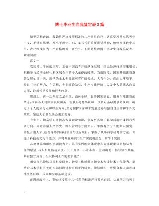 博士毕业生自我鉴定表3篇 