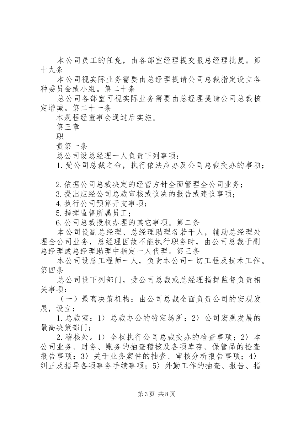 组织管理制度公司章程模板_第3页