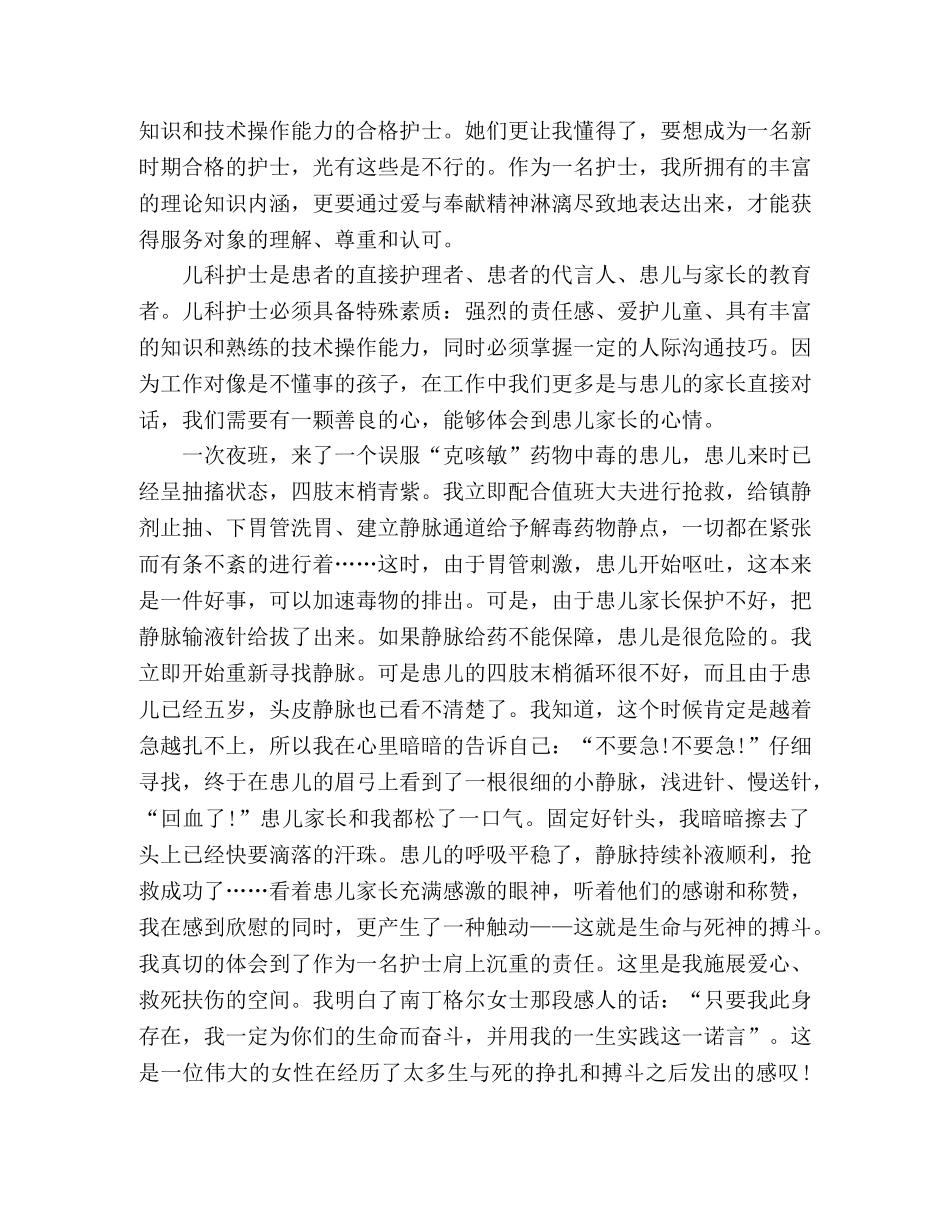 护士爱岗奉献的演讲稿范文 _第2页