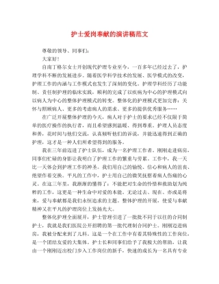 护士爱岗奉献的演讲稿范文 