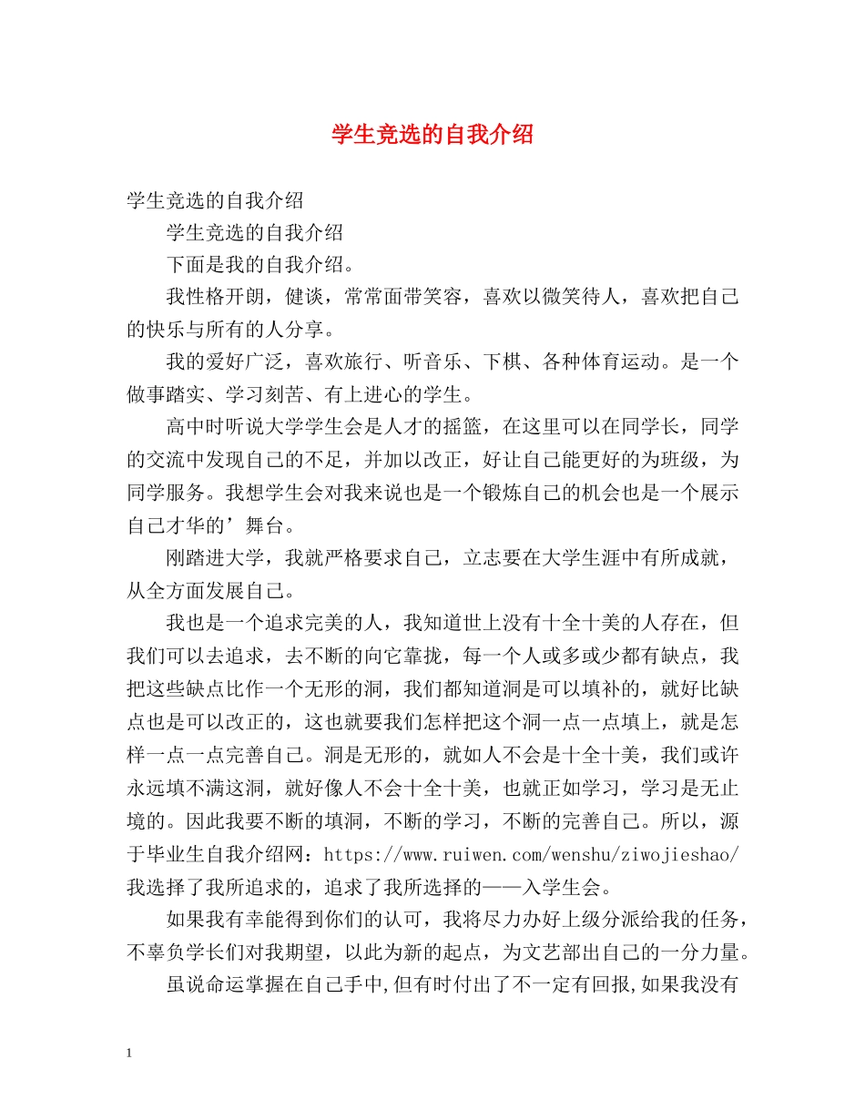 学生竞选的自我介绍 _第1页