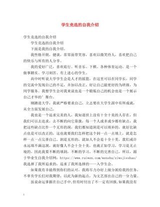 学生竞选的自我介绍 