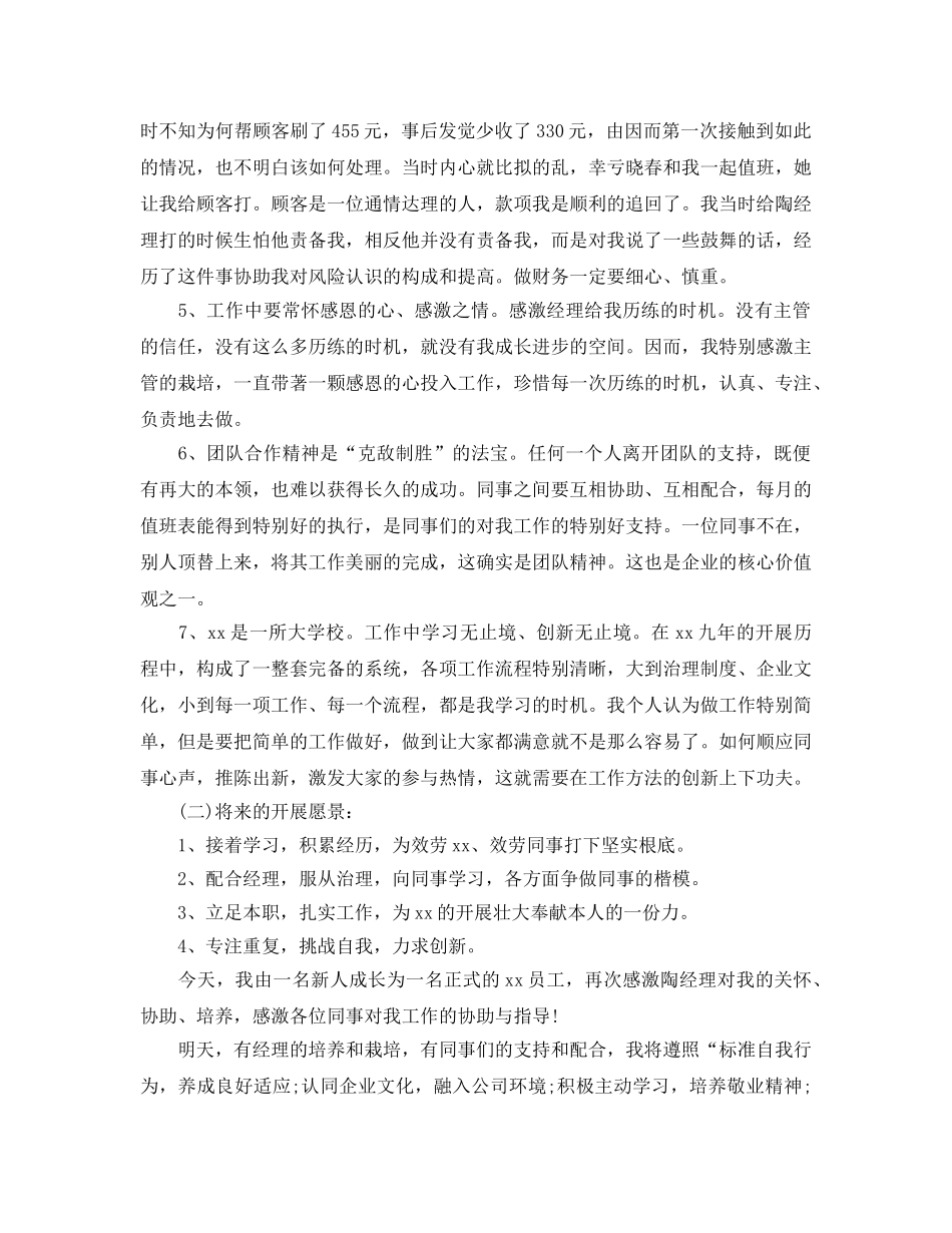 汽车4S店财务试用期工作自我参考总结（通用） _第2页