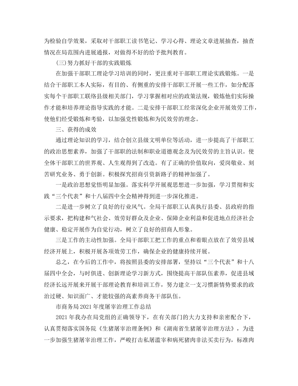 年度工作参考总结-商务局年度工作参考总结 _第2页