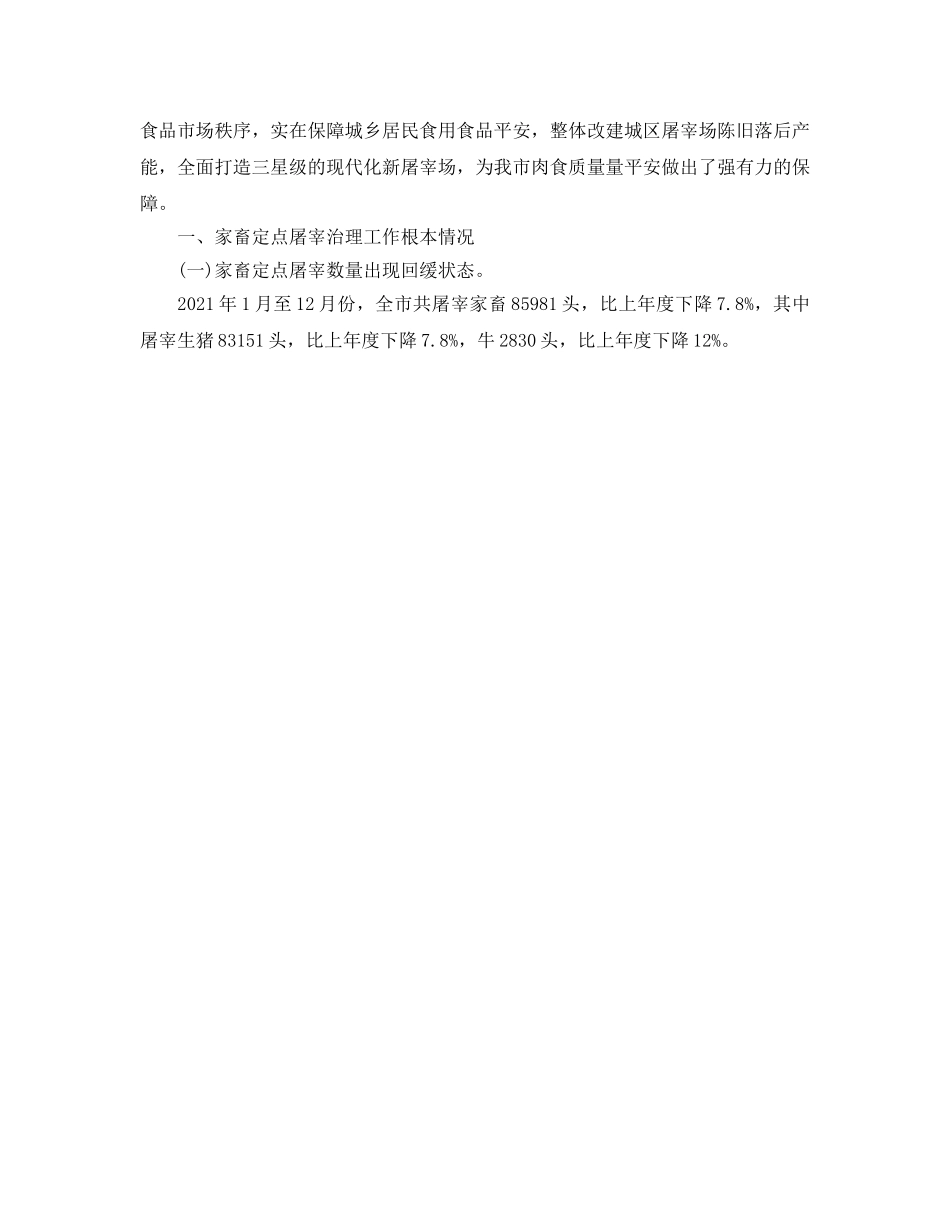 年度工作参考总结-商务局年度工作参考总结 _第3页