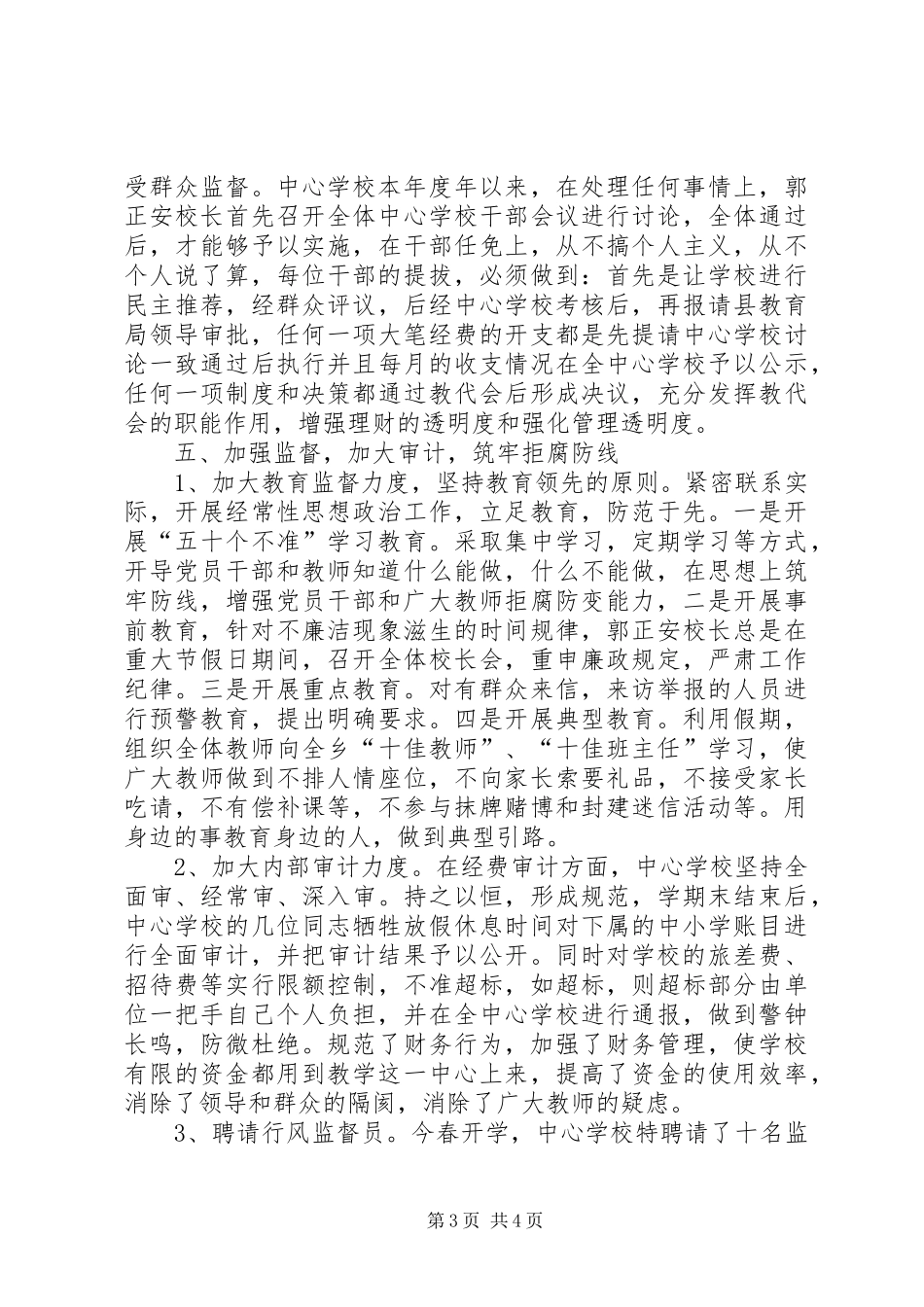 党风廉政建设责任总结_第3页