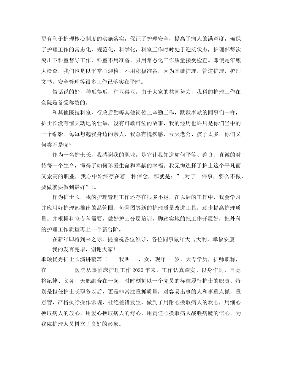 歌颂优秀护士长演讲稿 _第2页