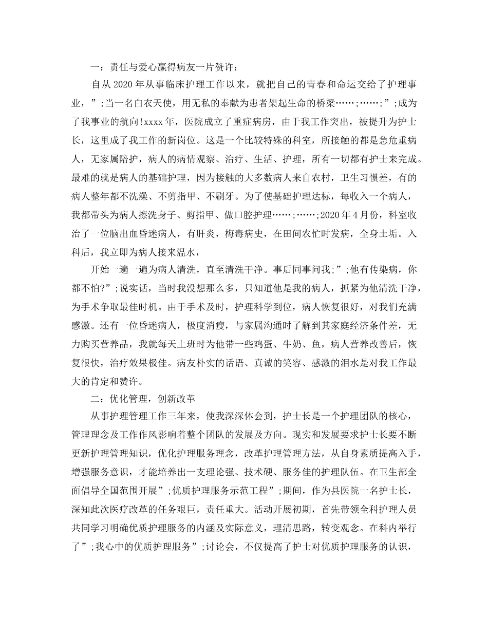 歌颂优秀护士长演讲稿 _第3页