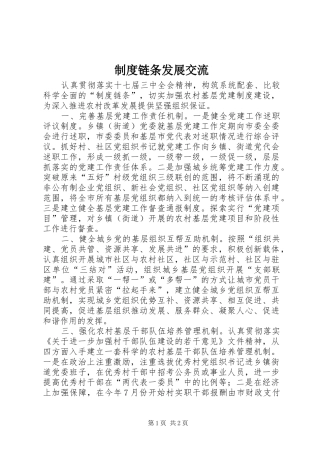 制度链条发展交流