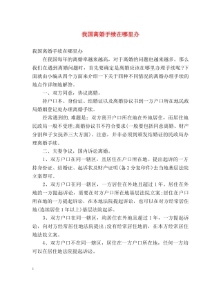 我国离婚手续在哪里办 