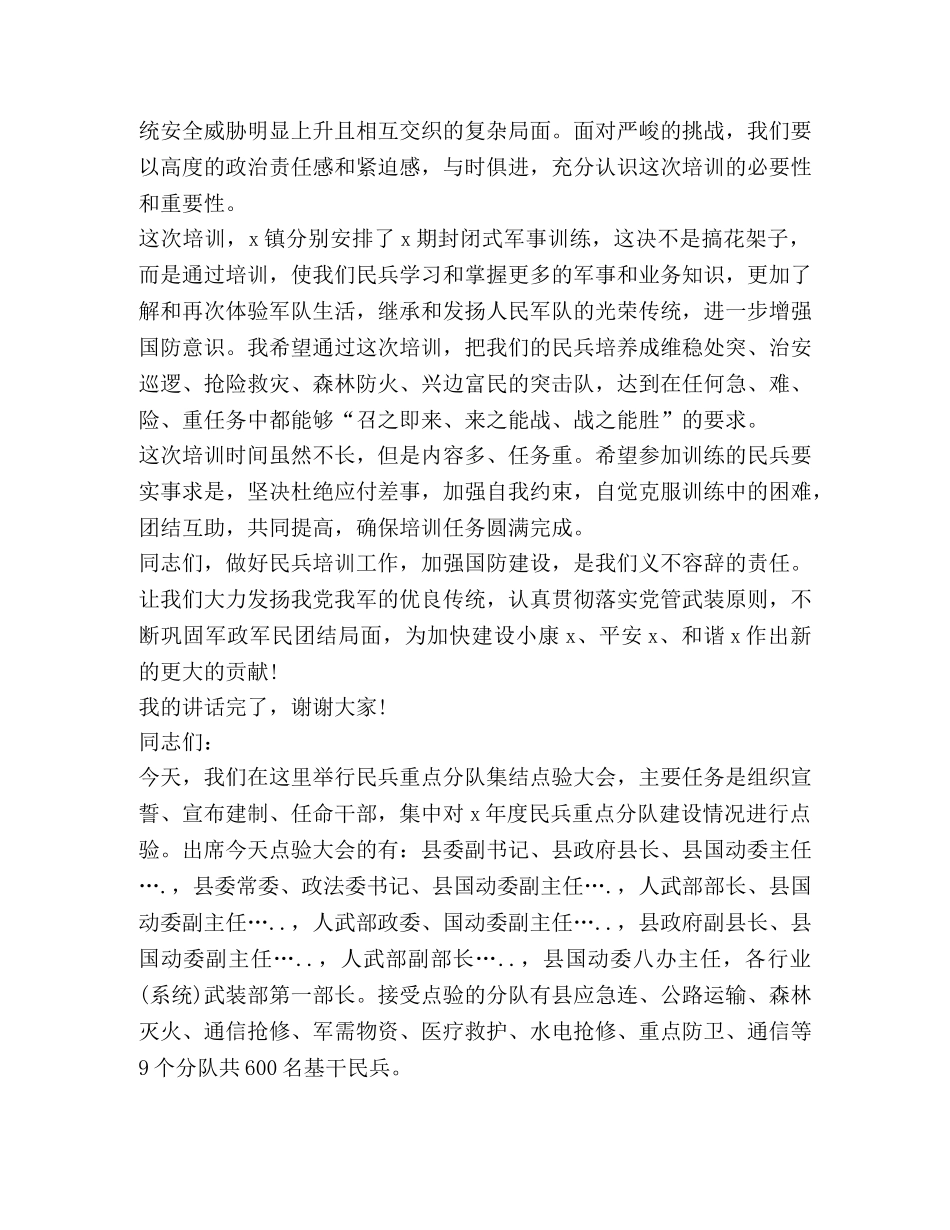 节日讲话-关于民兵大会发言 _第2页