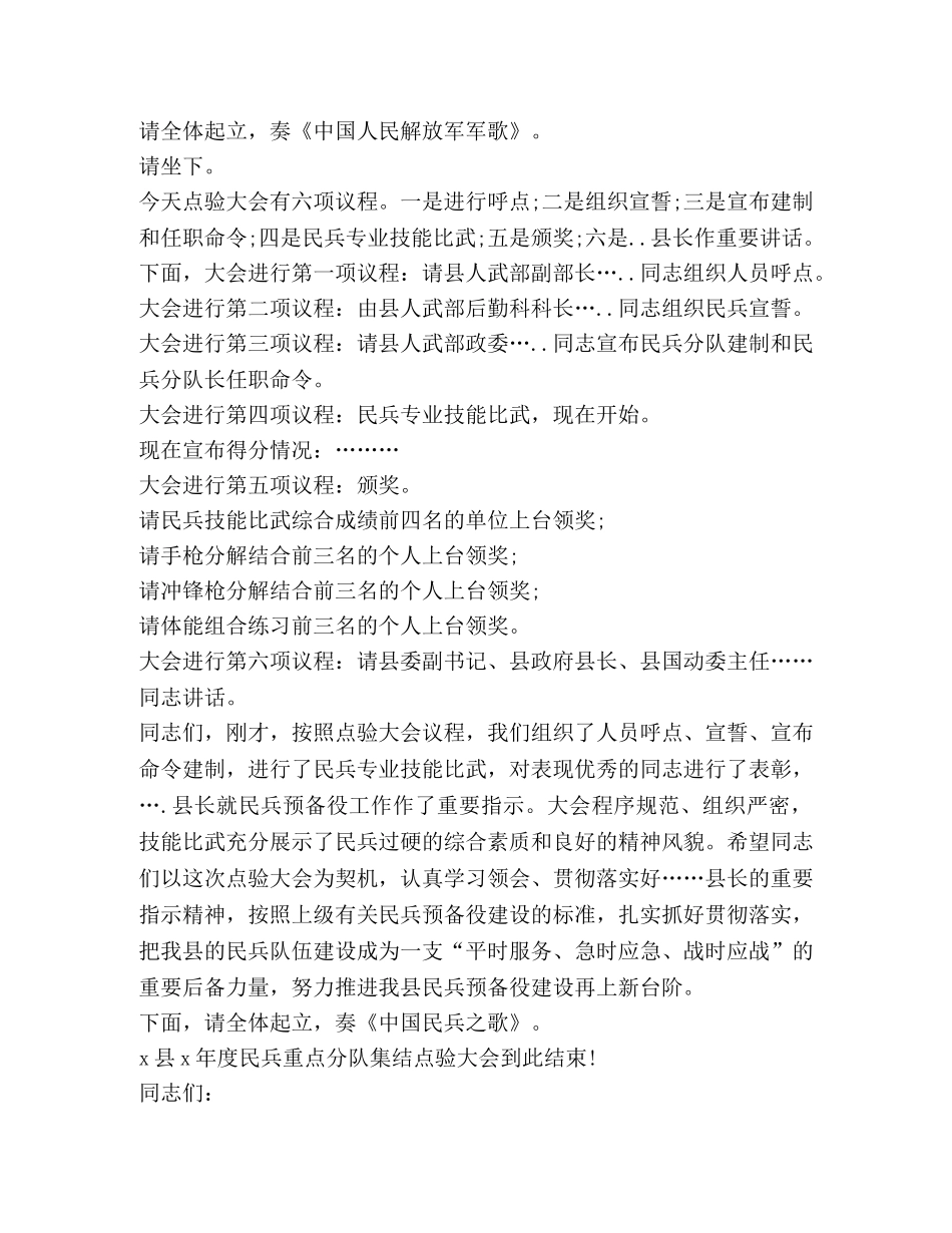 节日讲话-关于民兵大会发言 _第3页