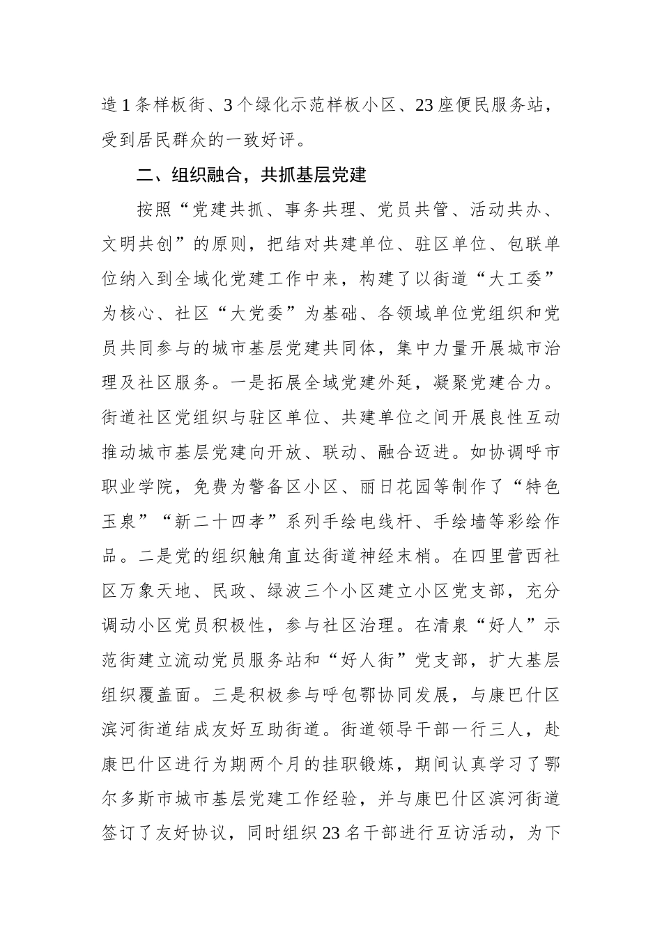 全区组织工作会议交流发言之一：守正出新 三融三共 构筑城市基层党建工作新格局_转换_第2页