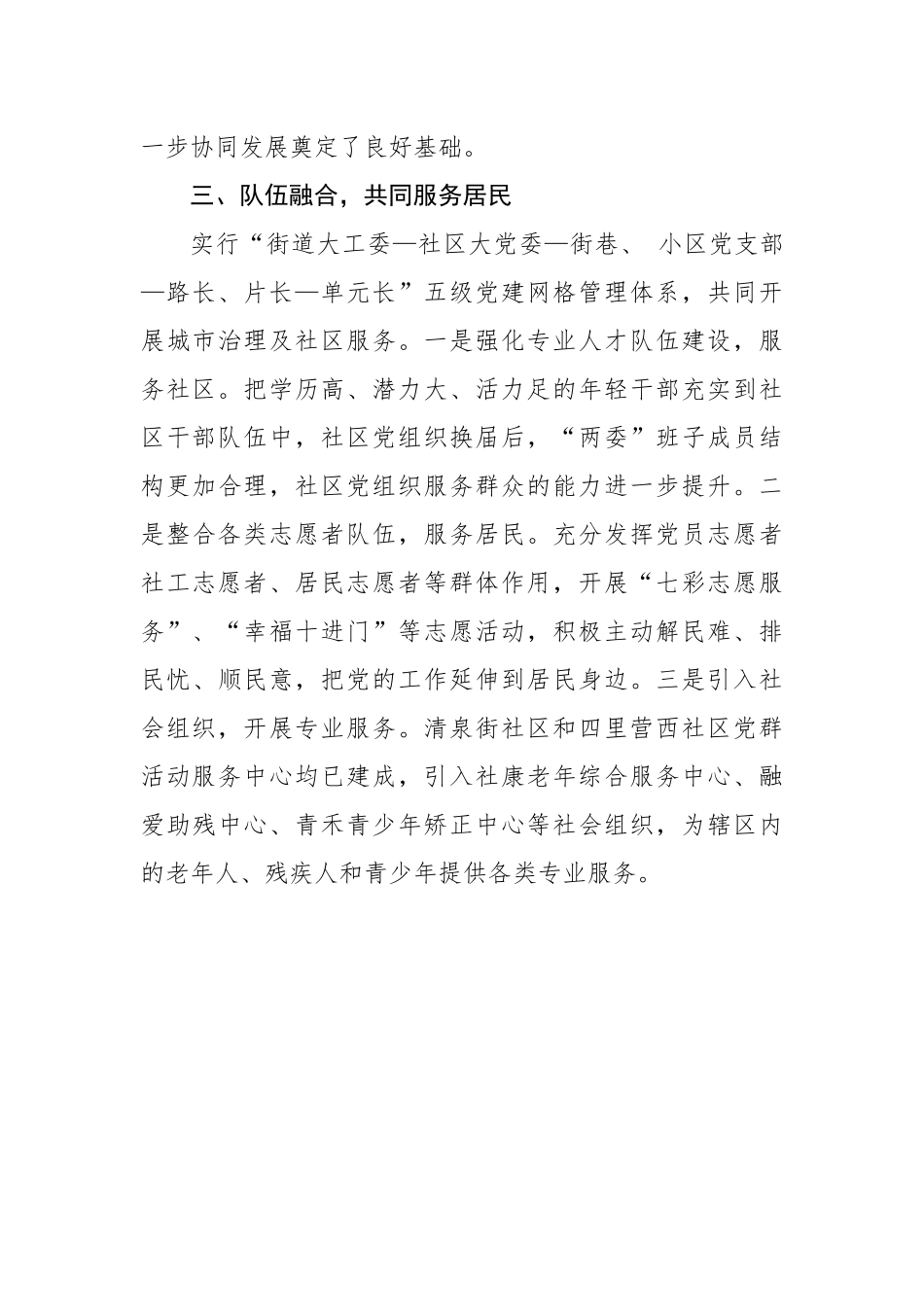 全区组织工作会议交流发言之一：守正出新 三融三共 构筑城市基层党建工作新格局_转换_第3页