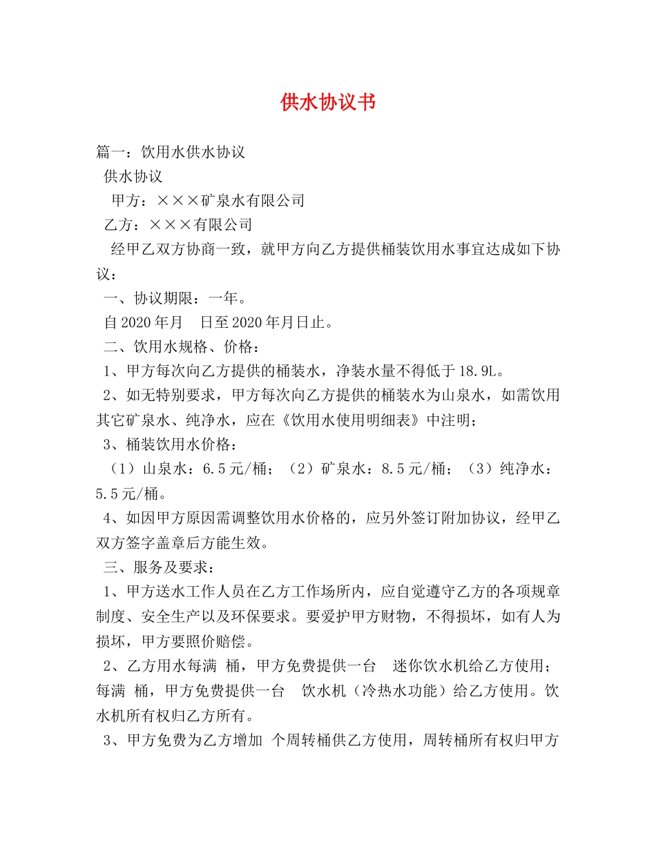 供水协议书2 _第1页