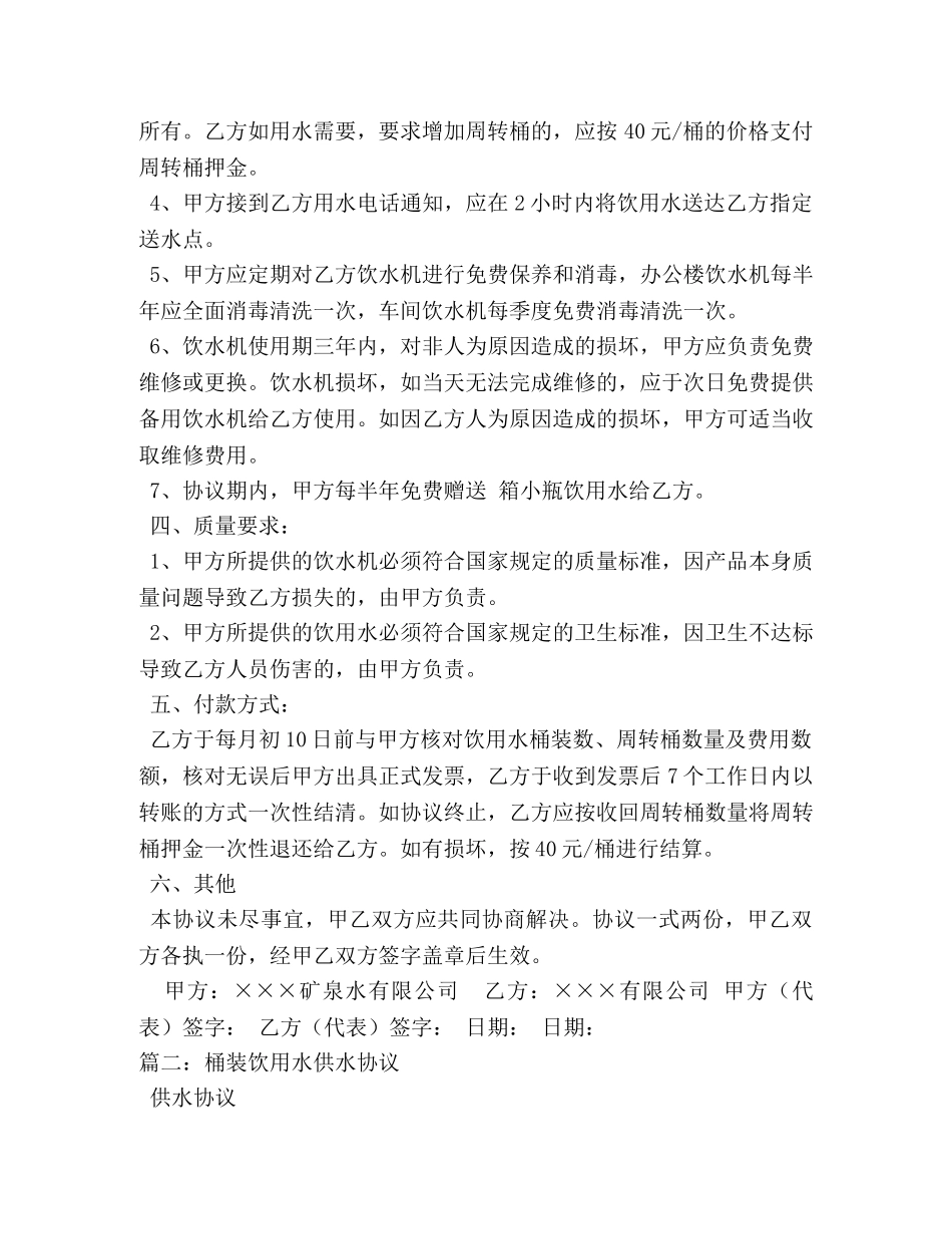 供水协议书2 _第2页