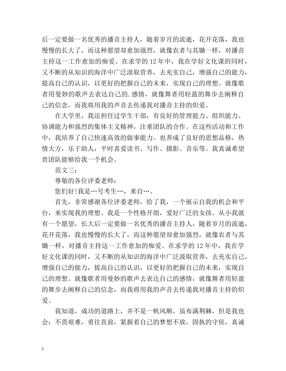 优秀播音主持自我介绍 _第2页