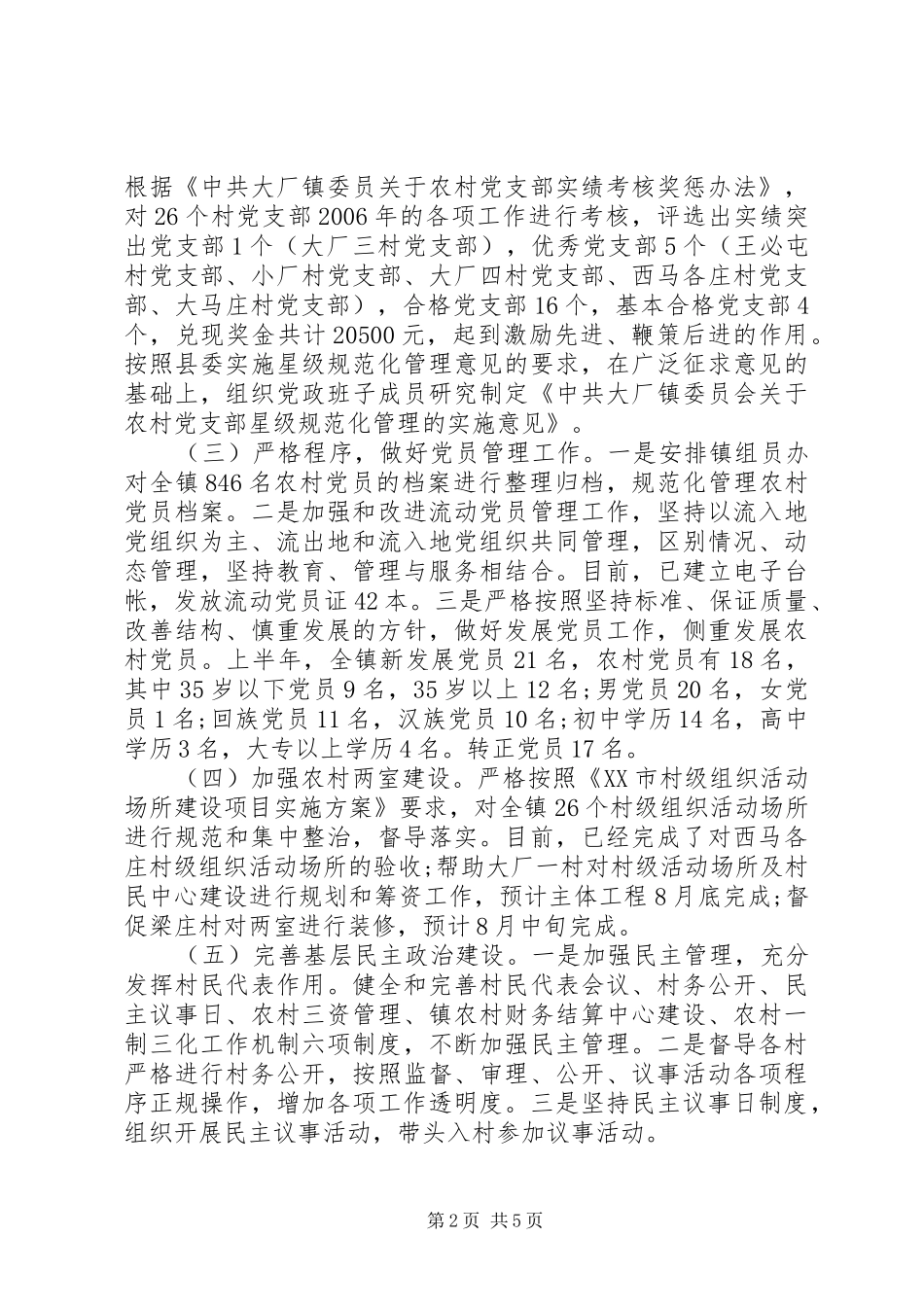 镇党委书记职责履行情况汇报_第2页