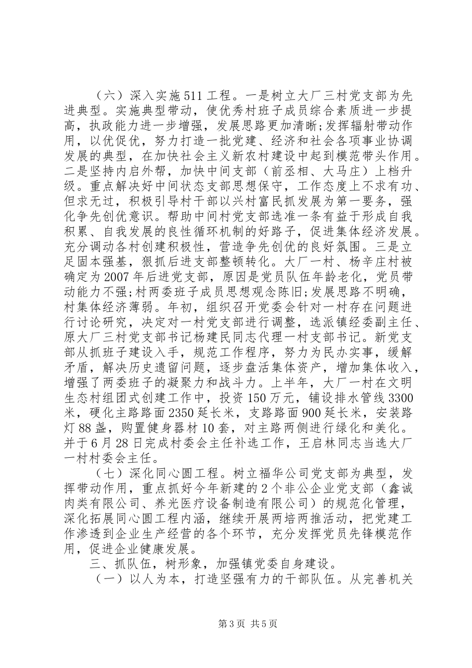 镇党委书记职责履行情况汇报_第3页