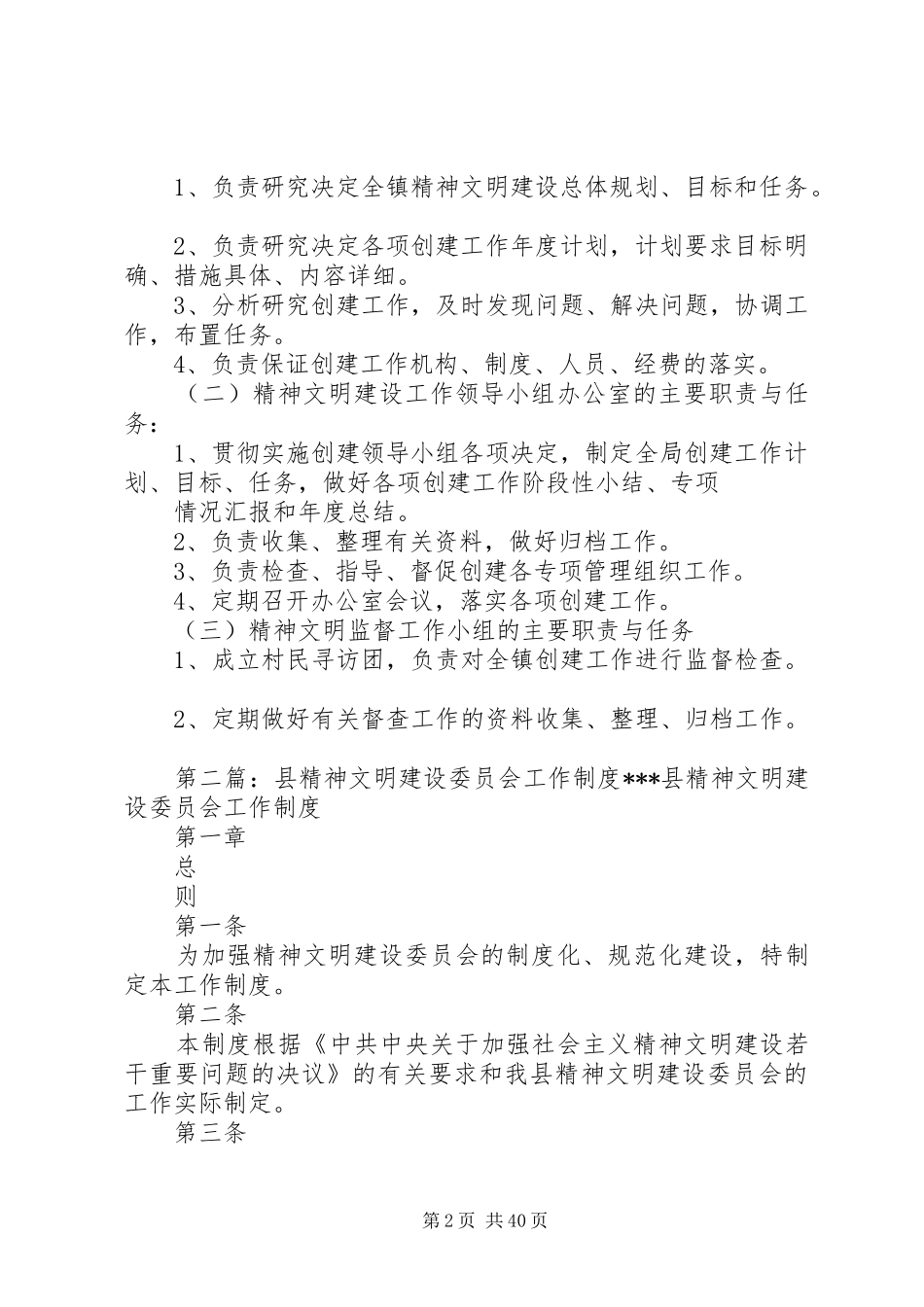 精神文明建设委员会工作制度_第2页