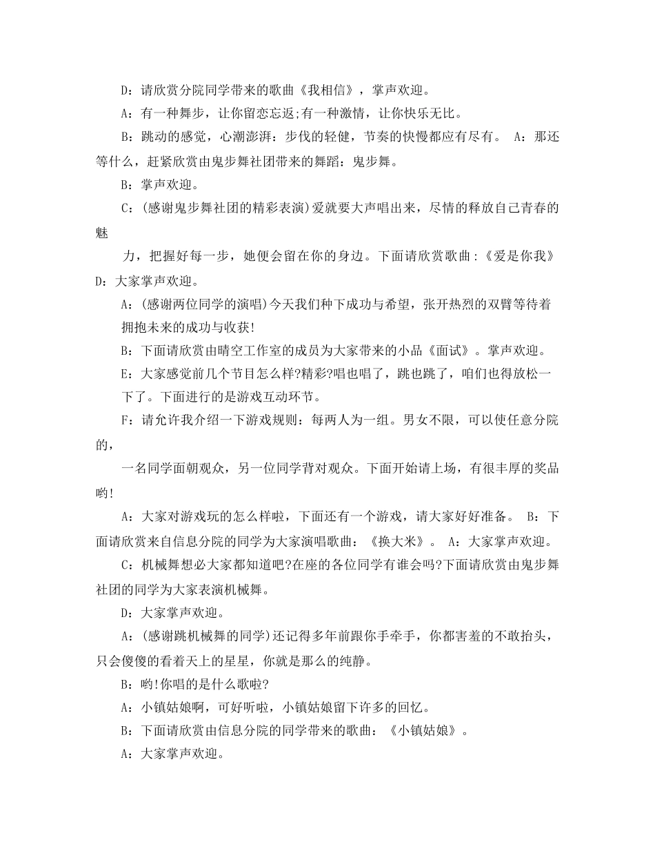 庆圣诞迎新年主持词 _第3页