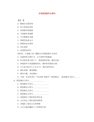 庆圣诞迎新年主持词 