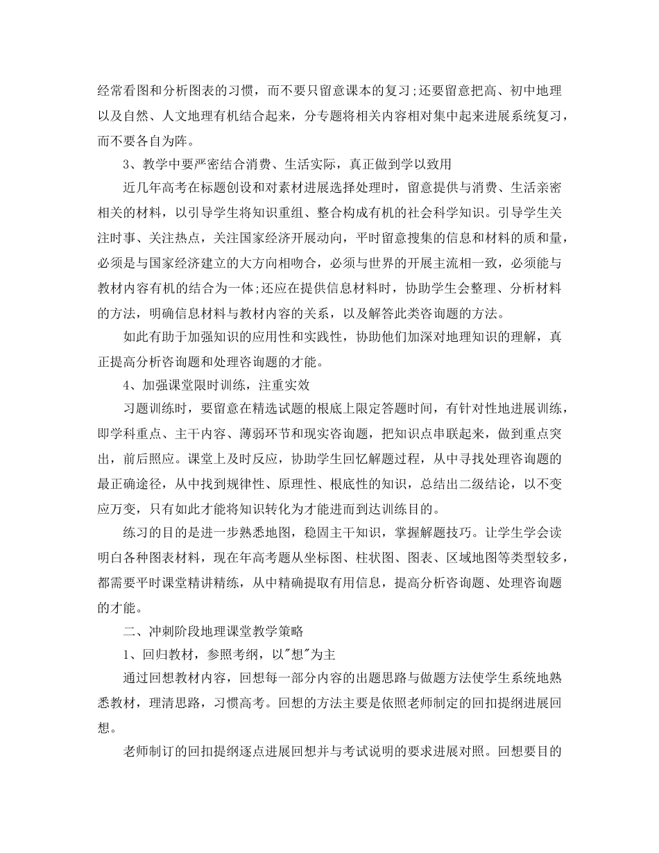 教学工作参考总结-高中地理教学年度工作参考总结 _第2页
