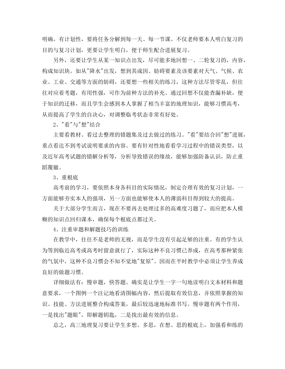 教学工作参考总结-高中地理教学年度工作参考总结 _第3页