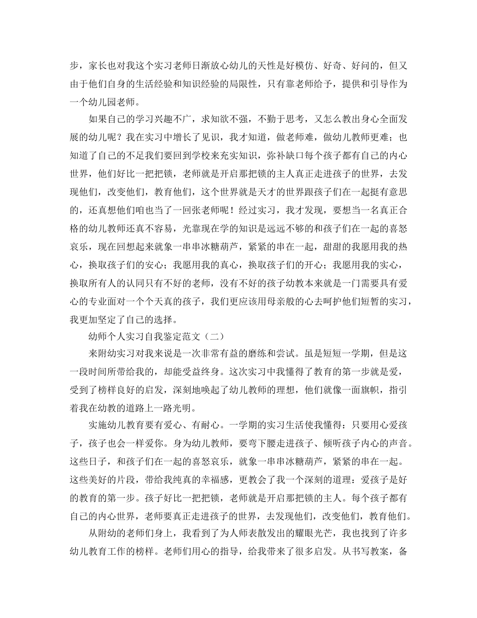 幼师个人实习自我鉴定范文 _第2页