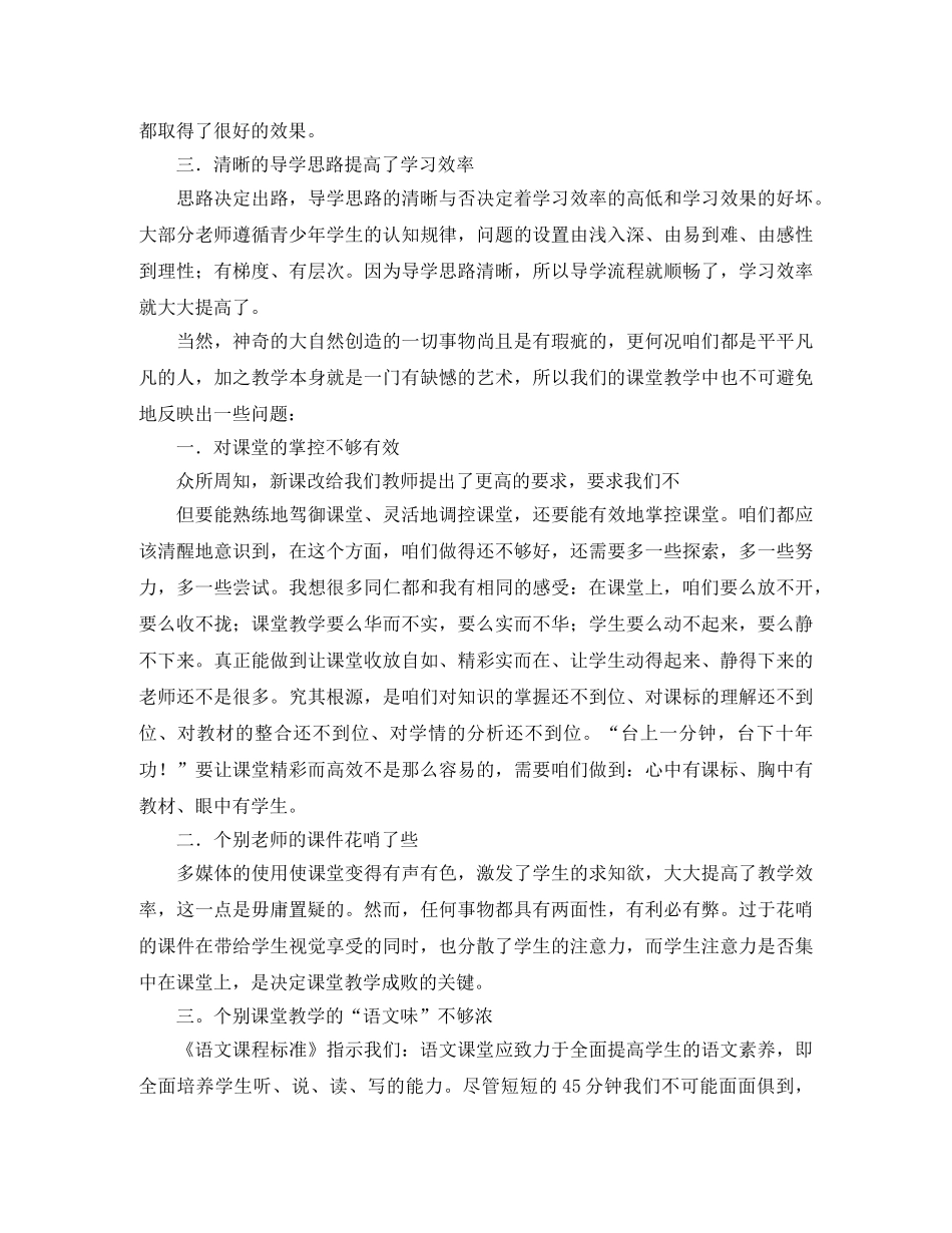 课改交流演讲稿范文 _第2页