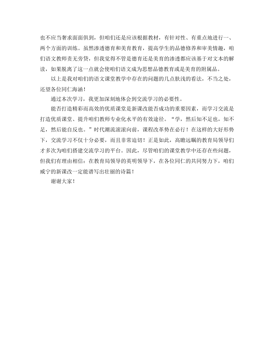 课改交流演讲稿范文 _第3页