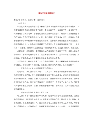 课改交流演讲稿范文 