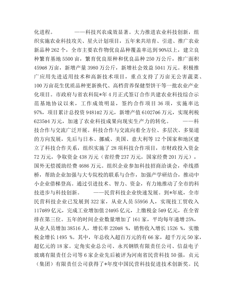 市科技发展规划 _第2页