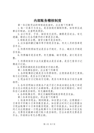 内部账务稽核制度