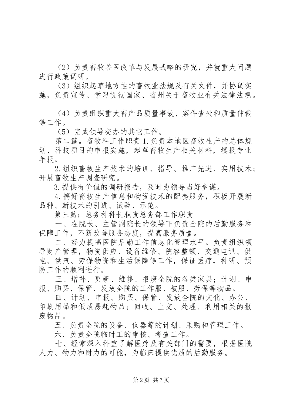 畜牧科科长职责_第2页