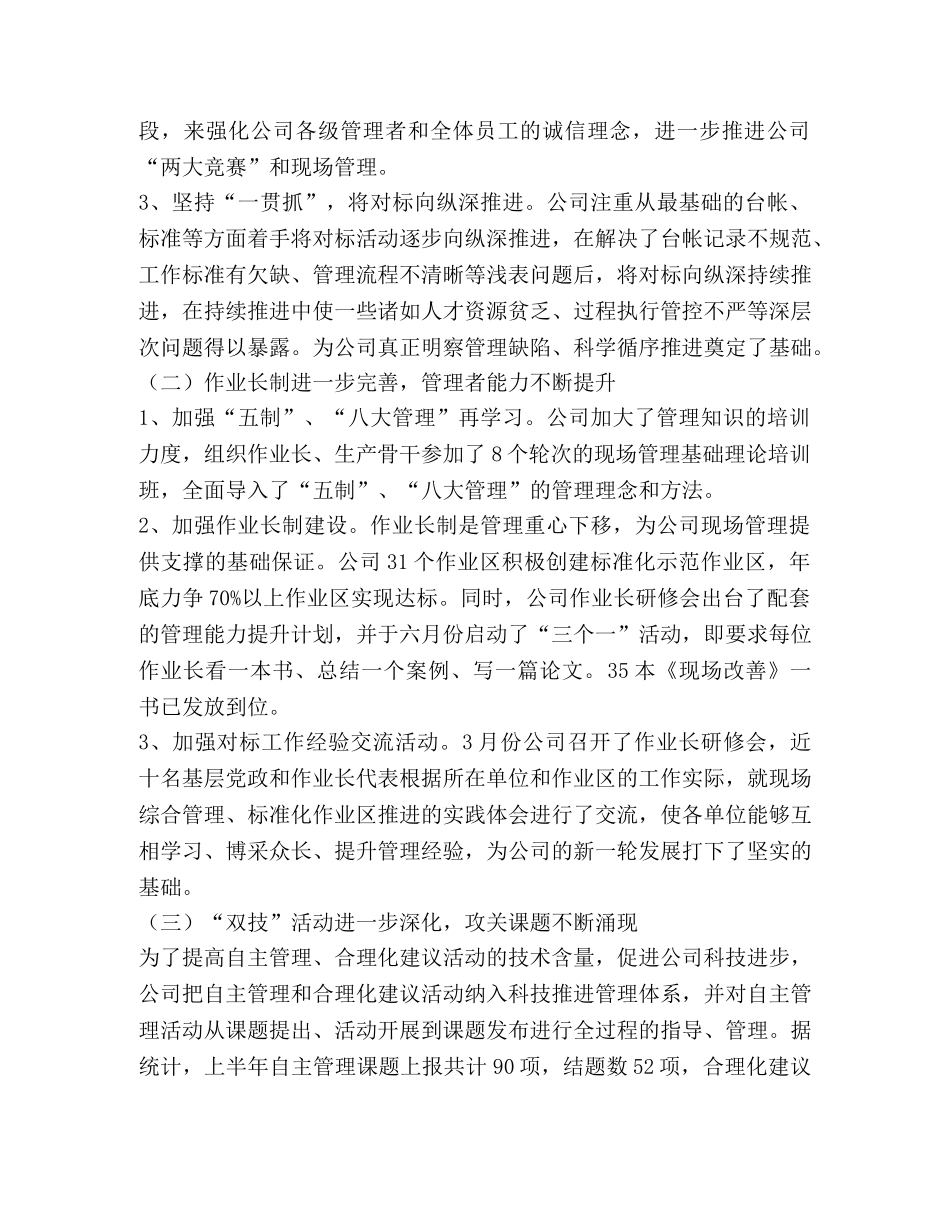 企业上半年主要工作回顾和下半年工作打算 _第2页