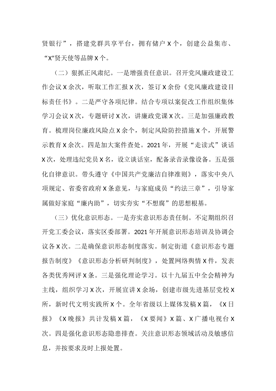 街道党工委书记2021年度党建工作责任制述职报告_第2页