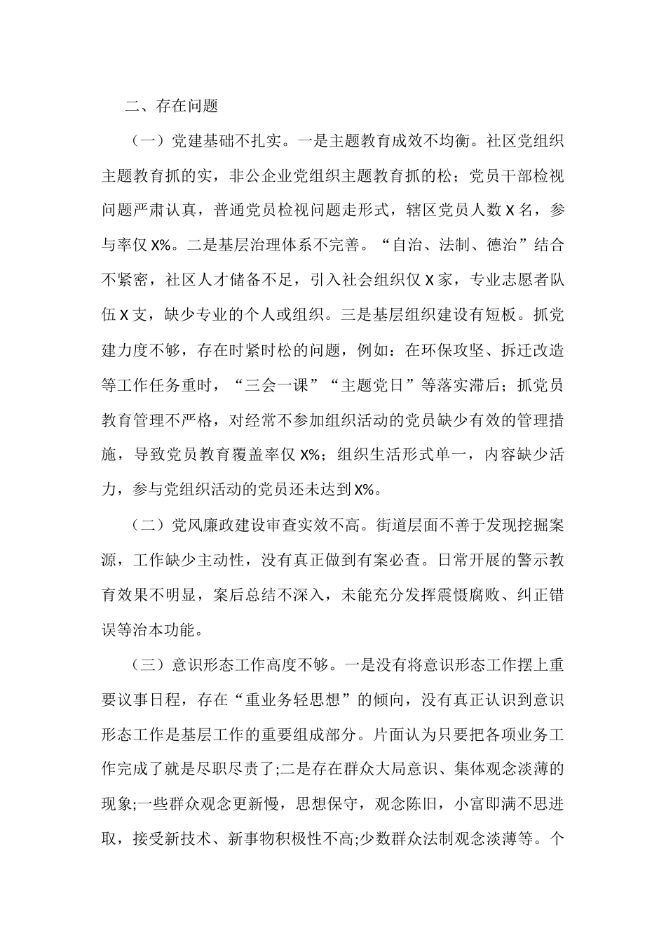 街道党工委书记2021年度党建工作责任制述职报告_第3页