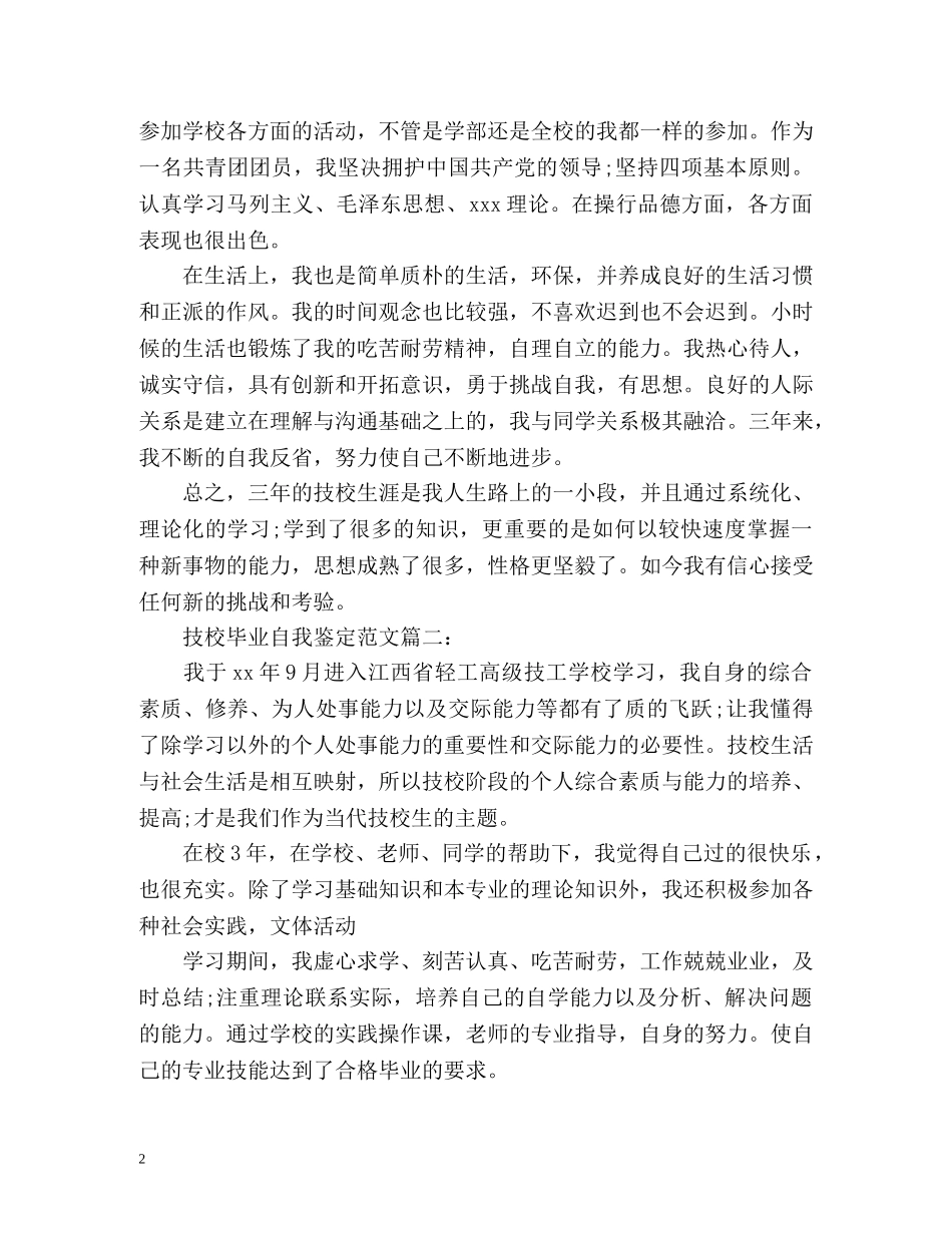 技校毕业自我鉴定 _第2页