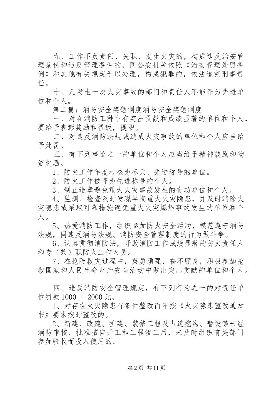 消防安全奖惩制度_第2页
