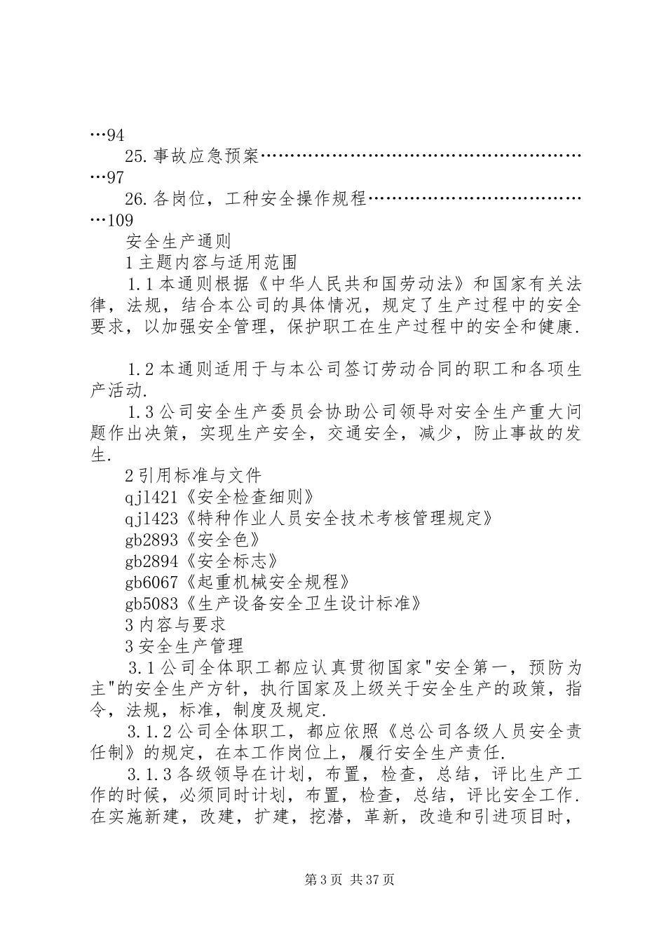 安全生产规章制度汇编上_第3页