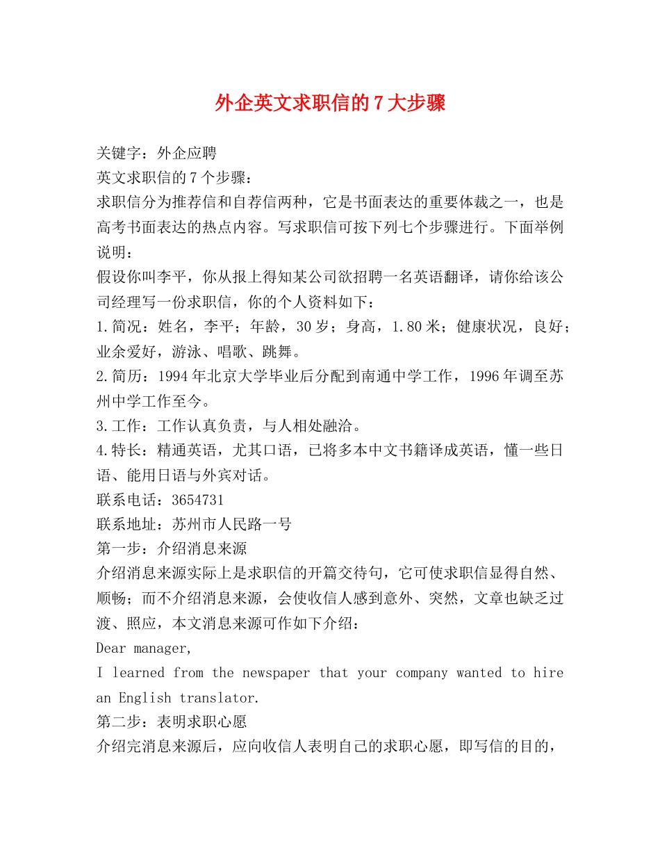 外企英文求职信的7大步骤 _第1页
