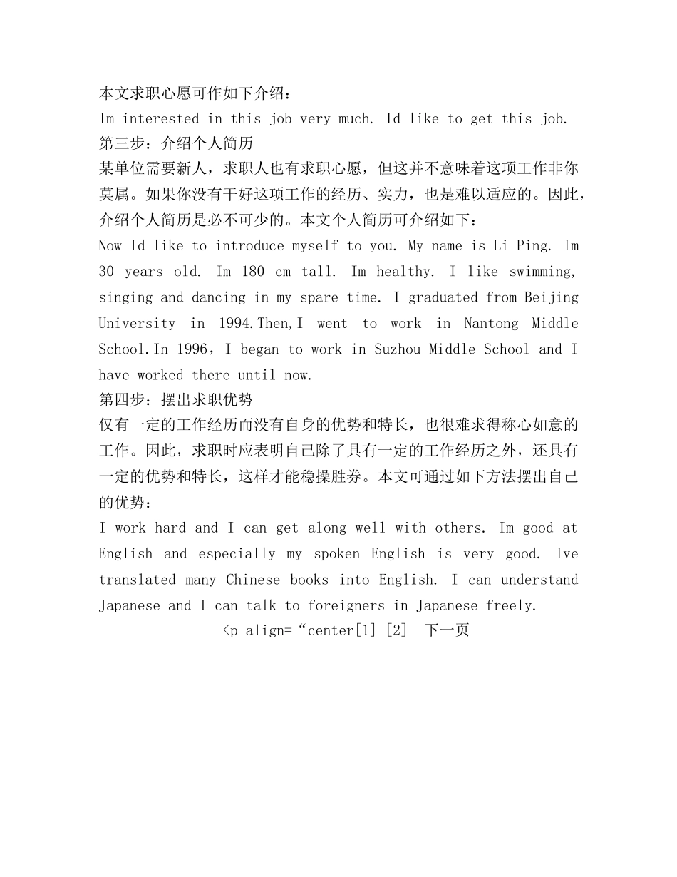 外企英文求职信的7大步骤 _第2页