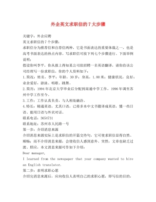 外企英文求职信的7大步骤 