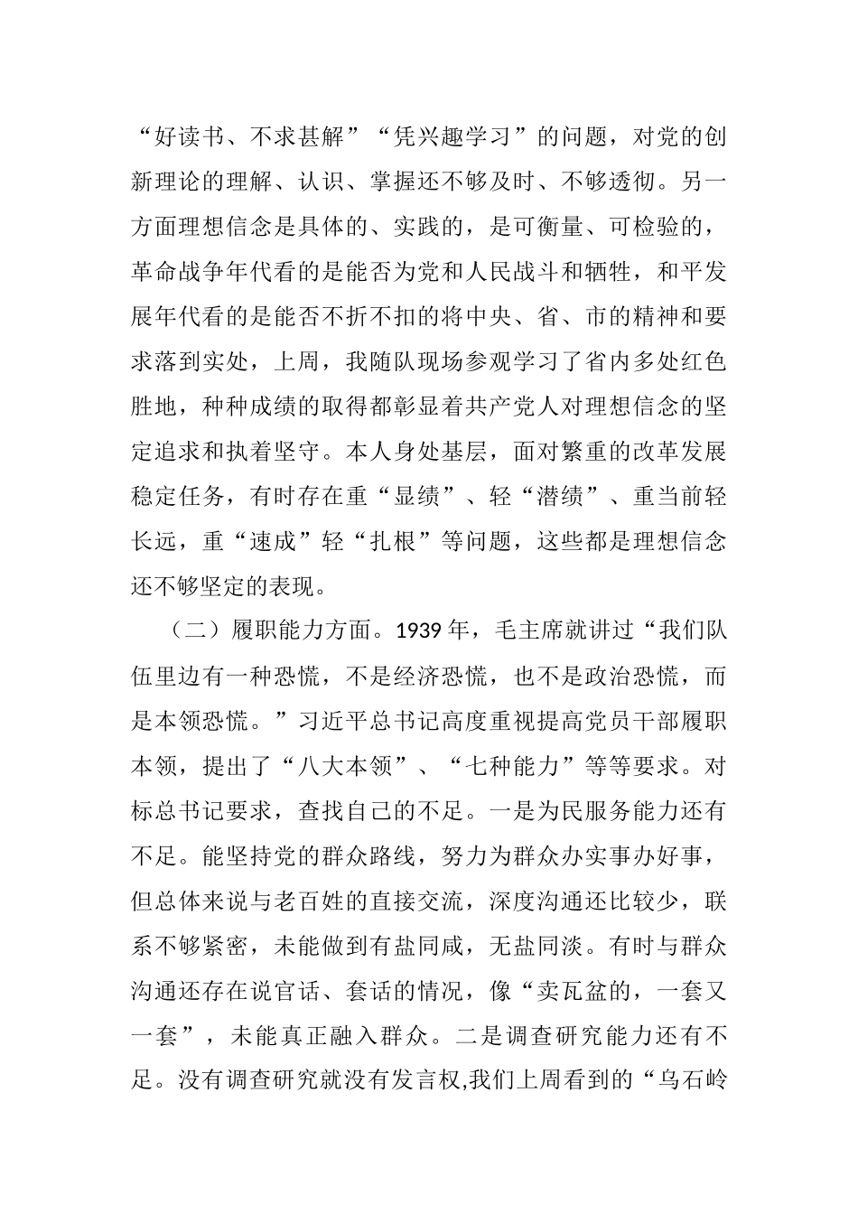 个人党性剖析报告_第2页