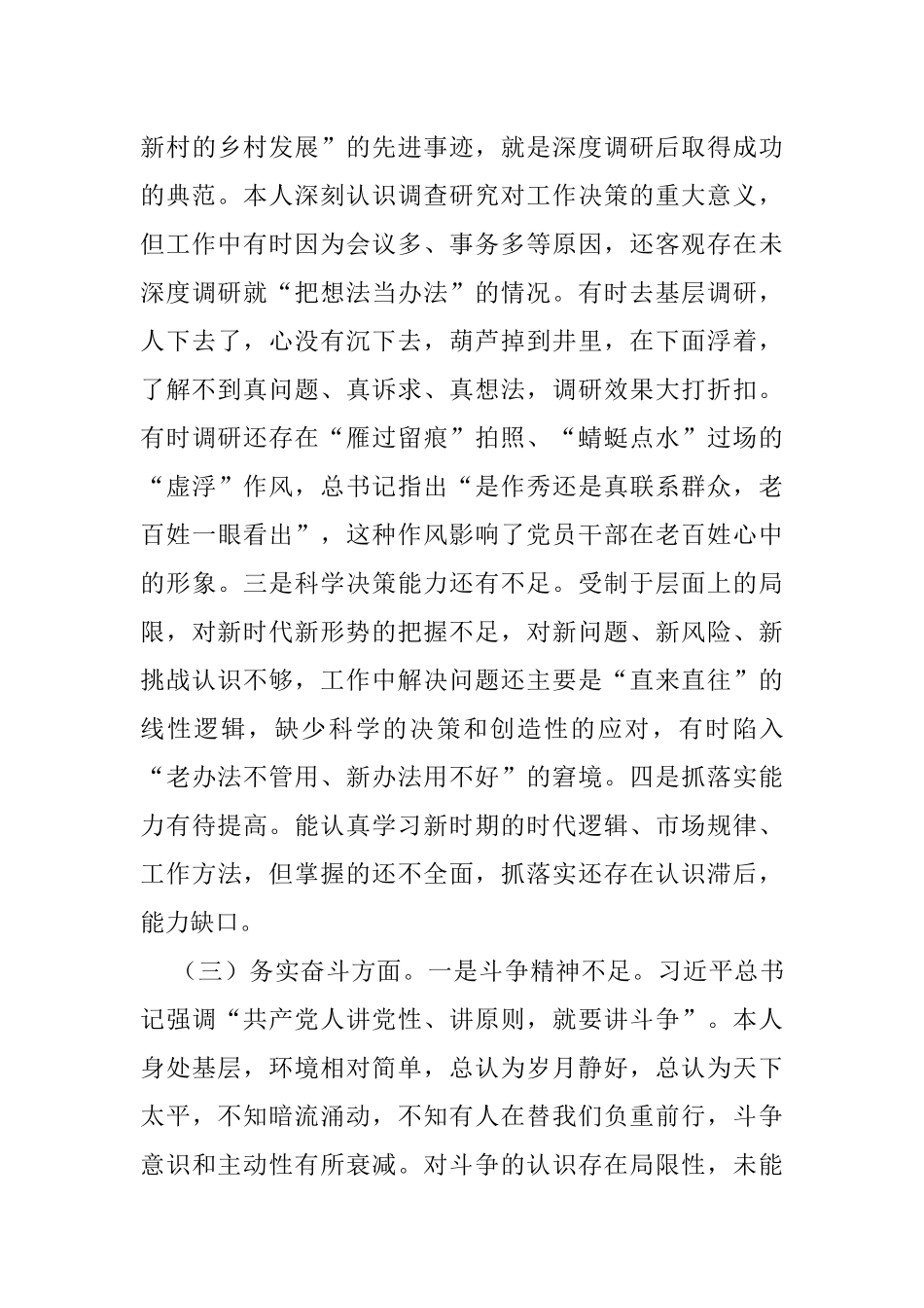 个人党性剖析报告_第3页