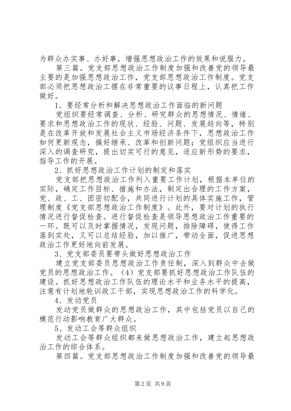 党支部政治思想工作制度_第2页